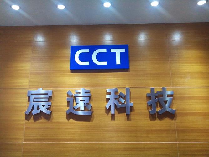 深圳市宸远电子科技